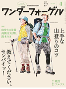 ワンダーフォーゲル 2015年4月号【デジタル(電子)版】