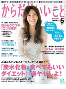 【期間限定価格】からだにいいこと2015年5月号(からだにいいこと)