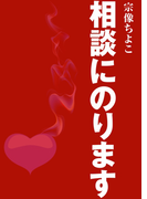 相談にのります