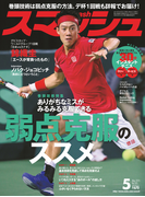 スマッシュ 2015年5月号