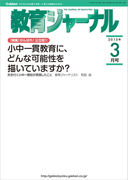 教育ジャーナル2015年3月号Lite版(第1特集)