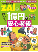1億円で「安心」老後