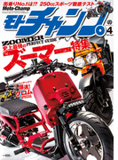モトチャンプ 2015年4月号(モトチャンプ)
