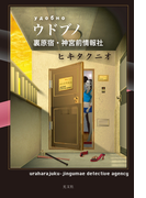 ウドブノ~裏原宿・神宮前情報社~
