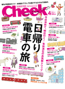 Cheek 2015年4月号(Cheek)