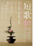 短歌 27年4月号(雑誌『短歌』)