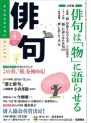 俳句 27年4月号(雑誌『俳句』)