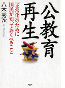 公教育再生