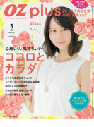 OZplus 2015年5月号 No.42(OZplus)