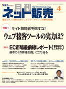 月刊ネット販売 2015年4月号