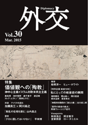 外交 Vol.30