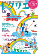 レクリエ 2015年5・6月(レクリエ)