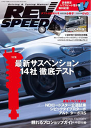 REV SPEED 2015年5月号(REV SPEED)