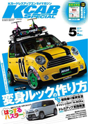 KCARスペシャル 2015年5月号(KCARスペシャル)