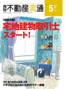 月刊不動産流通 2015年 5月号