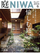 庭2014年冬号(No.217)