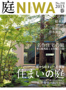 庭2015年春号(No.218)
