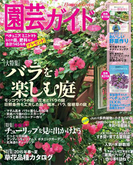 園芸ガイド2015年春号