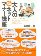 大人の超ネットマナー講座