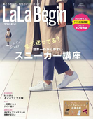LaLa Begin(Begin5月号臨時増刊 2015 SPRING)(Begin)