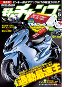 モトチャンプ 2015年5月号(モトチャンプ)