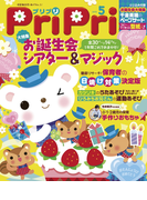 【新価格】PriPri プリプリ 2015年5月号(PriPri)