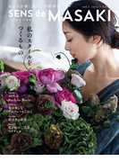 SENS de MASAKI(集英社女性誌eBOOKS)