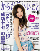 からだにいいこと2015年6月号(からだにいいこと)