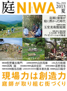 庭2015年夏号(No.219)