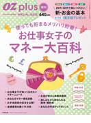 OZplus増刊 2015年6月号 お仕事女子のマネー大百科(OZplus)