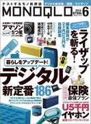 MONOQLO 2015年6月号