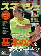 スマッシュ 2015年6月号