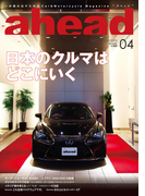 ahead vol.149
