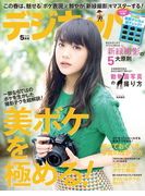 デジキャパ!2015年5月号