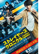【イラスト付合本版】ストレイヤーズ・クロニクル 全3冊(集英社文芸単行本)