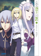 とある飛空士への誓約7(イラスト簡略版)(ガガガ文庫)