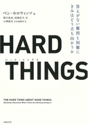 HARD THINGS