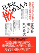 日本を嵌める人々