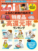 ふるさと納税の始め方&「特産品」高還元率ランキング