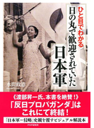 ひと目でわかる「日の丸で歓迎されていた」日本軍
