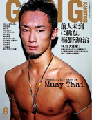 ゴング格闘技 2015年6月号