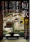 短歌 27年5月号(雑誌『短歌』)