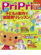 PriPri プリプリ 2015年6月号(PriPri)