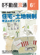 月刊不動産流通 2015年 6月号