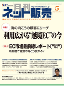 月刊ネット販売 2015年5月号