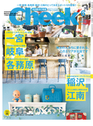 Cheek 2015年6月号(Cheek)