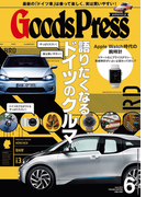 GoodsPress2015年6月号