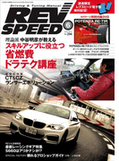 REV SPEED 2015年6月号(REV SPEED)