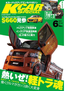 KCARスペシャル 2015年6月号(KCARスペシャル)
