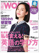 日経ウーマン2015年6月号